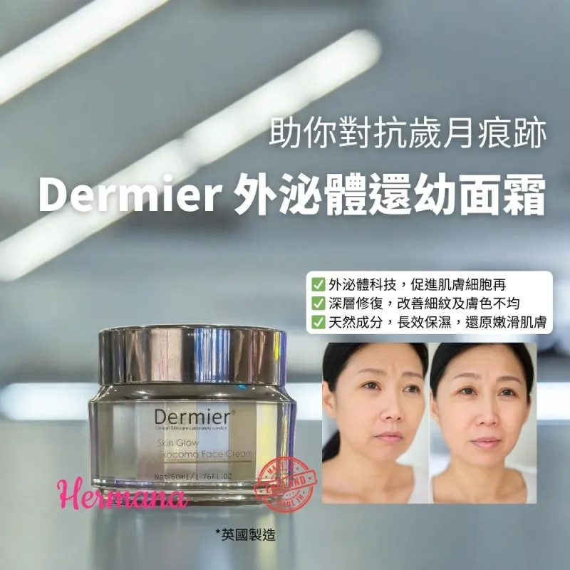 Dermier EXO外泌體還幼面霜 50ml