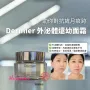 Dermier EXO外泌體還幼面霜 50ml