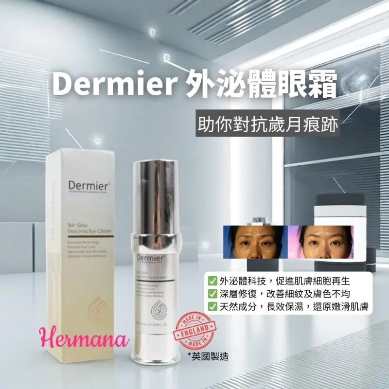 Dermier EXO Skin Glow 外泌體眼霜 15ml