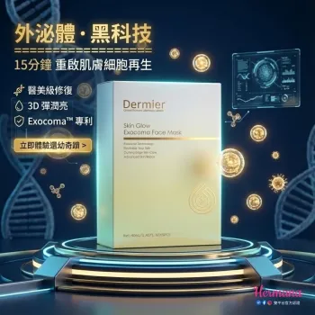 Dermier EXO外泌體還幼面膜 6片