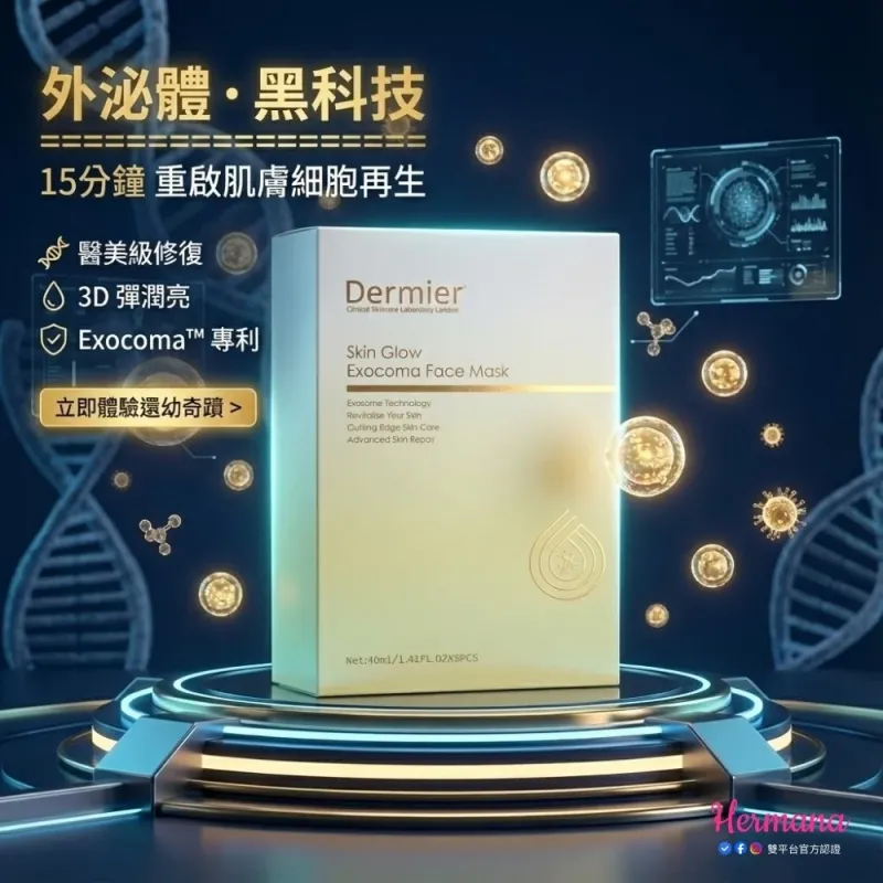 Dermier EXO外泌體還幼面膜 6片