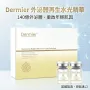 Dermier EXO外泌體再生水光精華 5mlx10