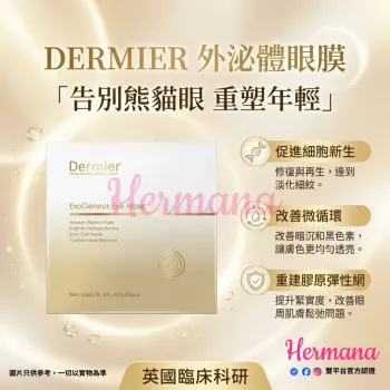 Dermier Exo 外泌體再生修復眼膜 (10片裝)