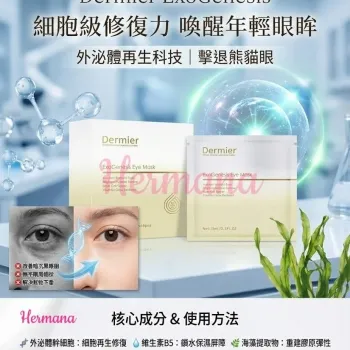 Dermier Exo 外泌體再生修復眼膜 (10片裝)