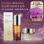 Dermier 外泌體還幼奢華套裝 (面霜+精華+送面膜5片)