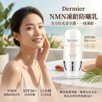 Dermier 水感強效物理防曬霜 SPF50+ PA++ 30ml 無色防曬 有效阻隔UVA/UVB