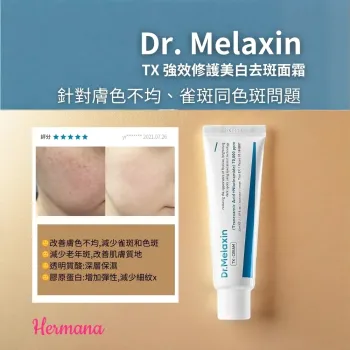 Dr Melaxin TX 強效修護美白去斑面霜 50ml 