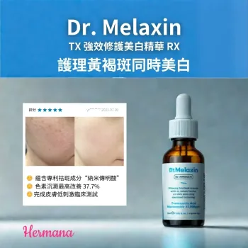 Dr Melaxin TX 強效修護美白精華RX 30ml