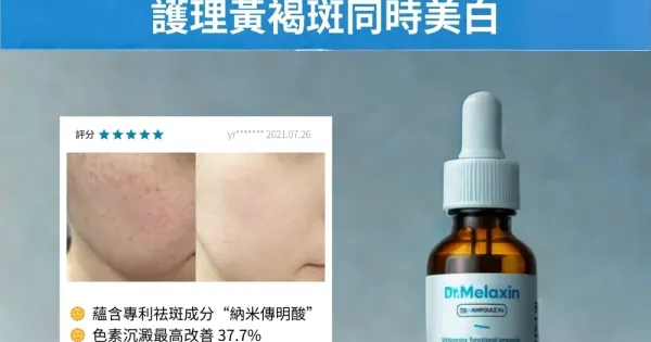 Dr. Melaxin TX 強效修護美白精華 RX 30ml
