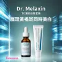 Dr Melaxin TX 美白淡斑套裝 
