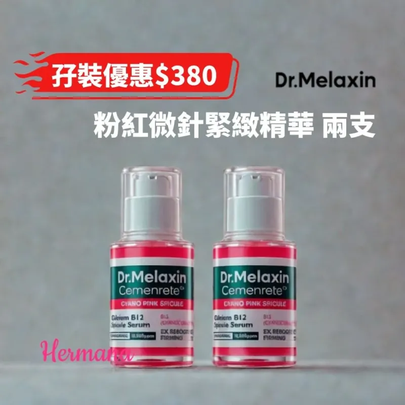 【孖裝優惠】Dr Melaxin Cemenrete 粉紅微針緊緻精華 30ml 兩支