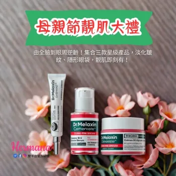 Dr. Melaxin 粉紅緊緻煥顏套裝