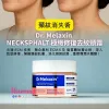 Dr Melaxin Necksphalt 極緻修復去紋頸霜 50ml