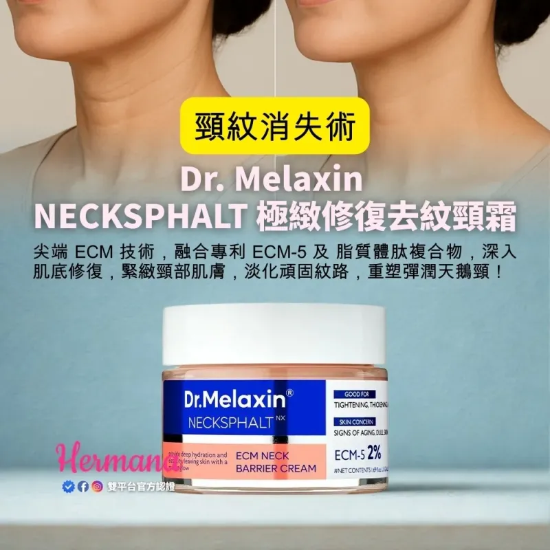 Dr Melaxin Necksphalt 極緻修復去紋頸霜 50ml