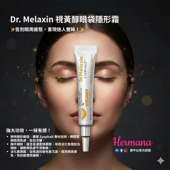 Dr Melaxin Eyephalt 視黃醇眼袋隱形霜 10g 