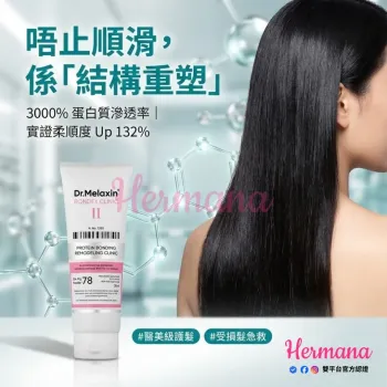 Dr. Melaxin 蛋白質重塑修復髮膜 250ml