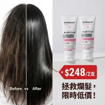 【孖裝優惠】Dr Melaxin 蛋白質重塑修復髮膜 250ml