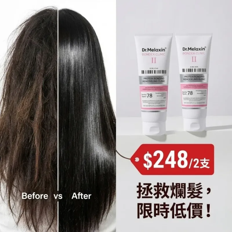 【孖裝優惠】Dr Melaxin 蛋白質重塑修復髮膜 250ml
