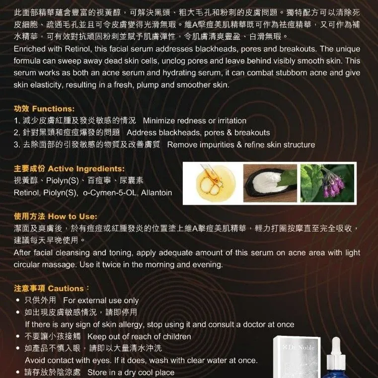 Dr Noble 維A擊痘美肌精華 30ml