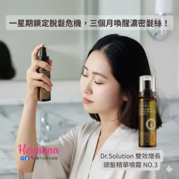 Dr Solution 雙效增長頭髮精華噴霧 NO.3 60ml