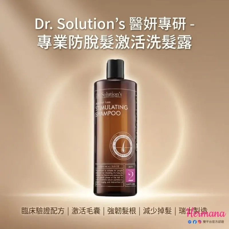 Dr Solution 醫研夢肌|防脫激活髮根洗髮露 No.2 500ML
