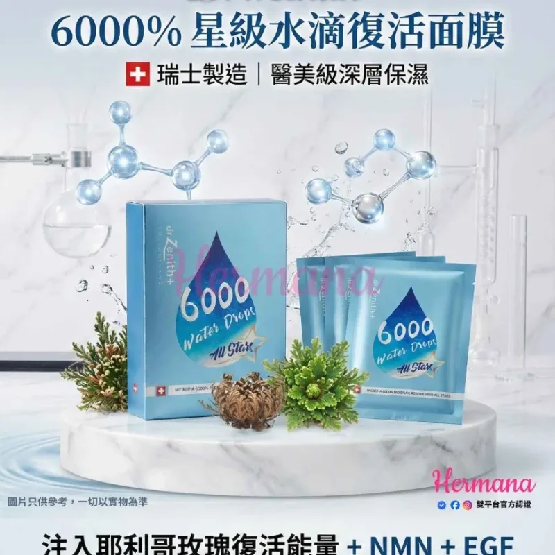 Dr Zenith 6000% 星級水滴復活面膜 5片