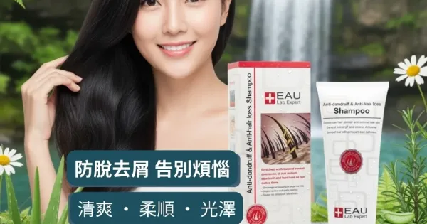 Eau Lab Expert 防脫去屑洗髮精華 200ml
