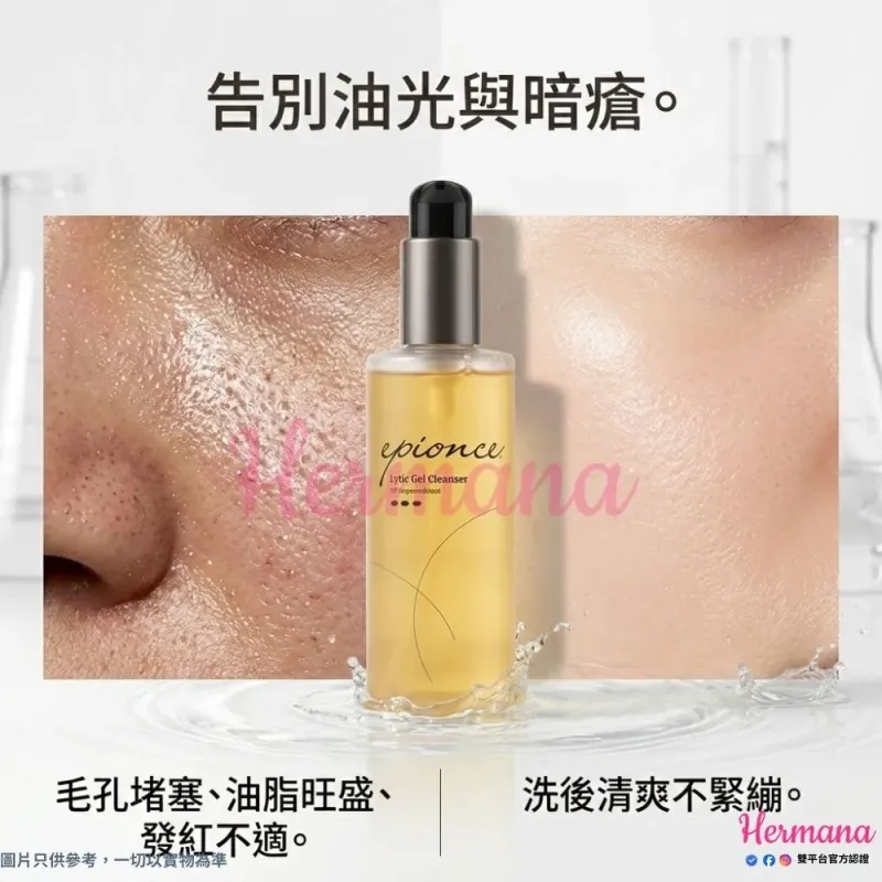 Epionce 潔面啫喱 170ml