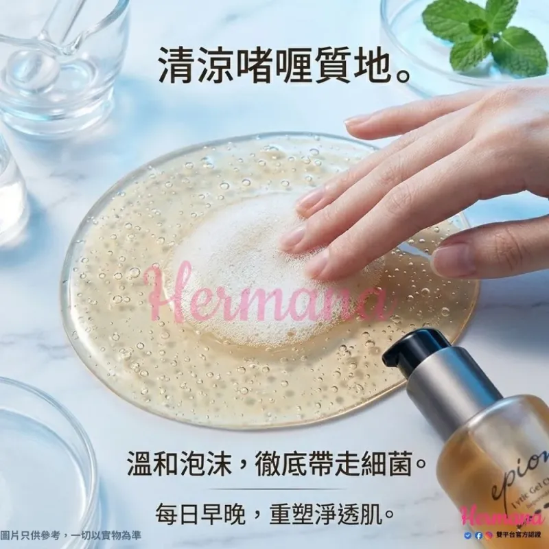 Epionce 潔面啫喱 170ml