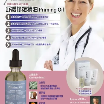 Epionce 舒緩修復精油 60ml