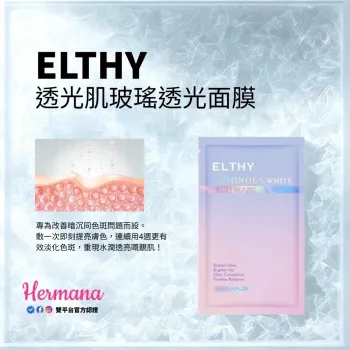 【震撼優惠】ELTHY 透光肌玻瑤透光面膜 10片