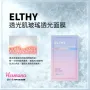 【震撼優惠】ELTHY 透光肌玻瑤透光面膜 10片