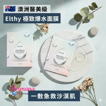 Elthy 極致爆水面膜 25mlx6