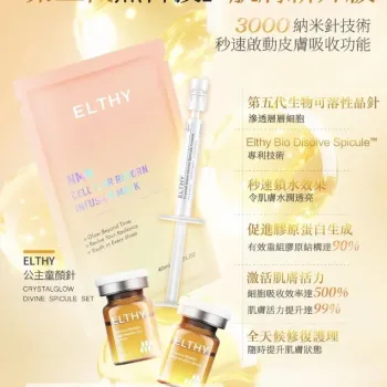 Elthy 公主童顏針 - 一盒6 sets 