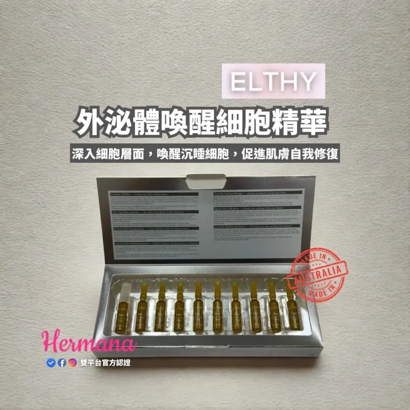 【震撼優惠】Elthy 外泌體喚醒細胞精華 2mlx10