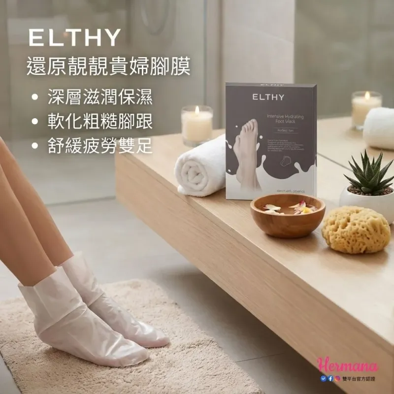 Elthy 還原靚靚貴婦腳膜 (1盒6對)