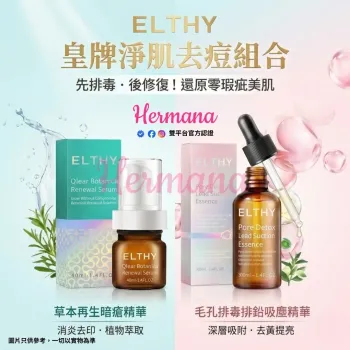 Elthy 皇牌淨肌去痘組合 (排毒吸鉛精華 + 草本再生暗瘡精華)