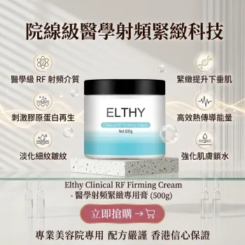 Elthy (RF) 醫學射頻緊緻專用膏500g
