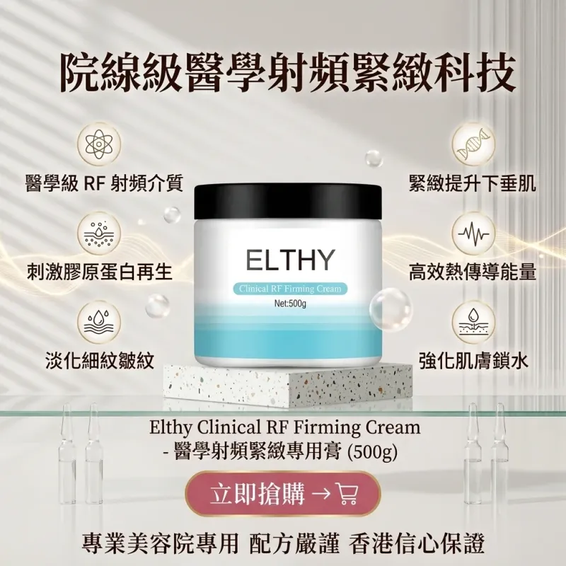 Elthy (RF) 醫學射頻緊緻專用膏500g
