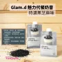 Glam.d 魅力代餐奶昔 特濃黑芝麻味 40gx10包 