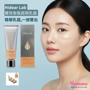 Hidear Lab 雙效安瓶遮瑕乳霜 60ml #23號 自然色