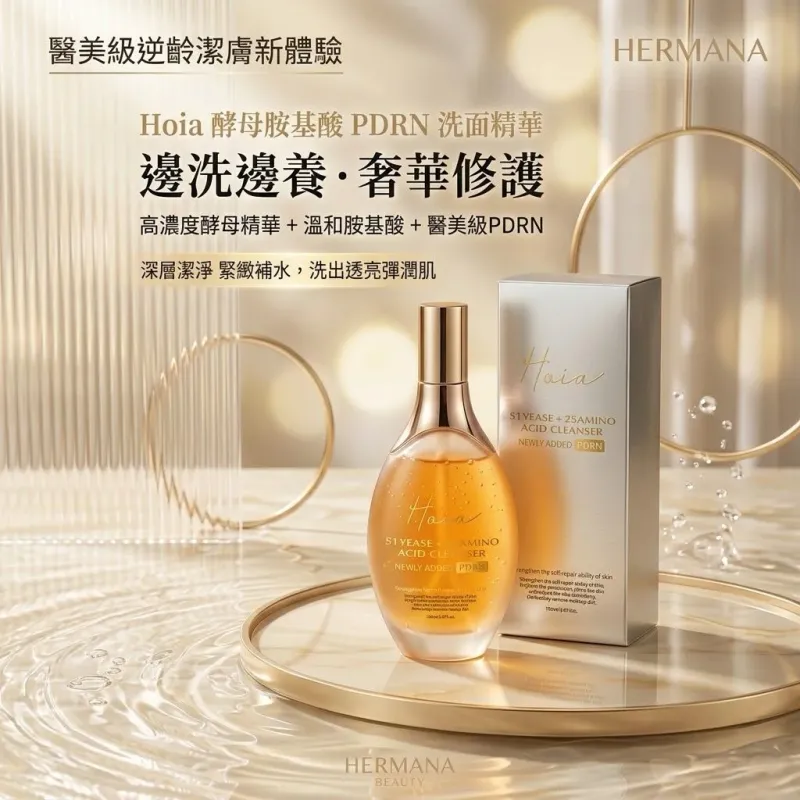 Hoia 酵母胺基酸 PDRN 洗面精華 150ml