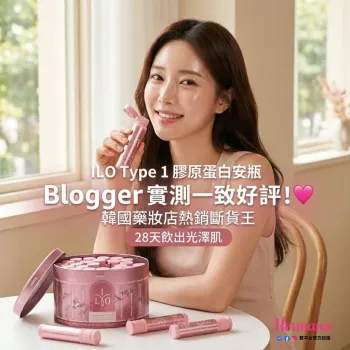 韓國 ILO Type 1 膠原蛋白安瓶 28日份