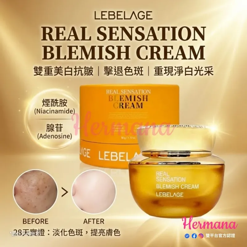 Lebelage 真實感覺淡斑面霜 50g