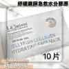 【震撼優惠】La Suisse 舒緩鎮靜急救水份膠原面膜 10片
