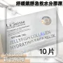 【震撼優惠】La Suisse 舒緩鎮靜急救水份膠原面膜 10片