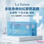 【震撼優惠】La Suisse 多肽急救抗紅膠原面膜 10片