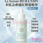 La Suisse 8D HA NMN 多肽急救褪紅修復精華 100ml
