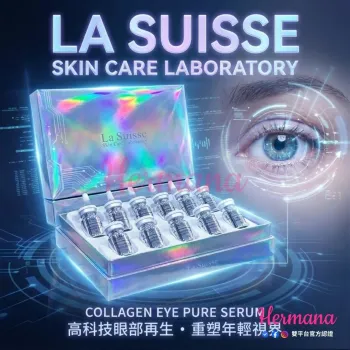 La Suisse 純骨膠原眼部精華 5mlx12