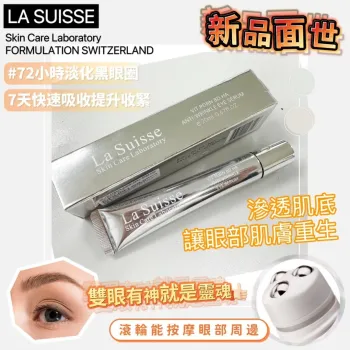 La Suisse VIT PDRN 8D HA 抗皺眼精華 20ml